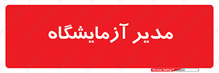 Lab , رییس , 