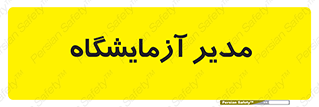 Lab , رییس , 