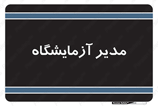 Lab , رییس , 