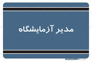 Lab , رییس , 