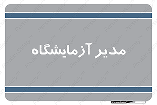 Lab , رییس , 