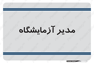 Lab , رییس , 