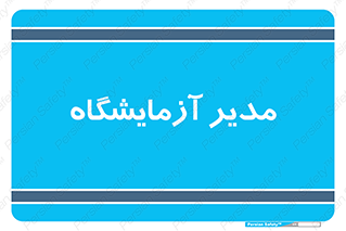Lab , رییس , 