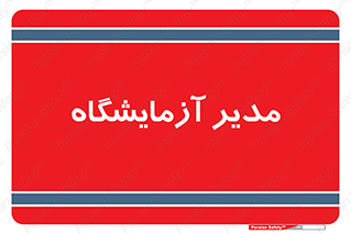 Lab , رییس , 