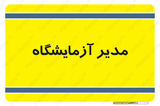Lab , رییس , 