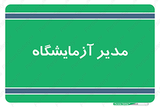 Lab , رییس , 