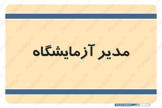Lab , رییس , 