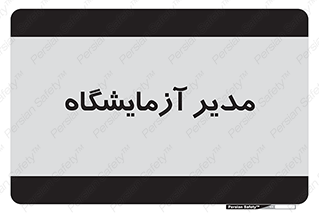 Lab , رییس , 