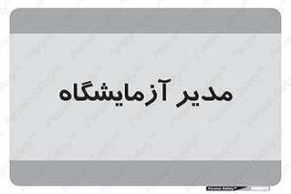 Lab , رییس , 