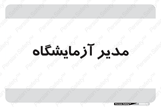 Lab , رییس , 
