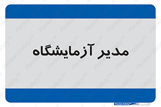 Lab , رییس , 