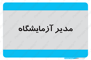 Lab , رییس , 