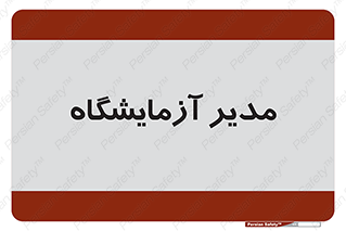 Lab , رییس , 