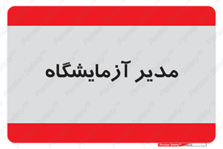 Lab , رییس , 