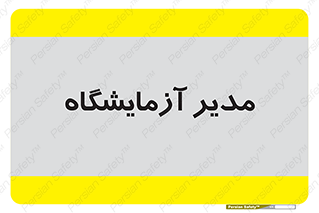 Lab , رییس , 