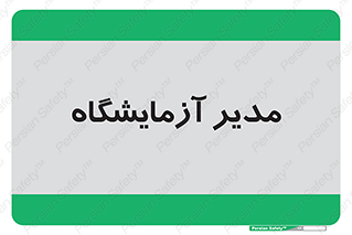 Lab , رییس , 