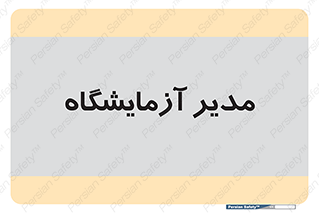 Lab , رییس , 