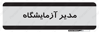 Lab , رییس , 