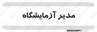 Lab , رییس , 