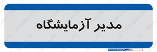 Lab , رییس , 