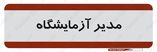 Lab , رییس , 