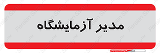 Lab , رییس , 