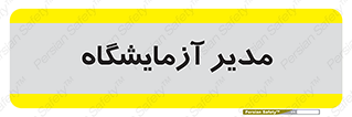 Lab , رییس , 