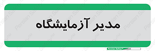 Lab , رییس , 