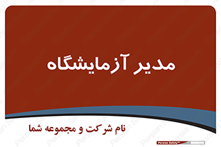 Lab , رییس , 