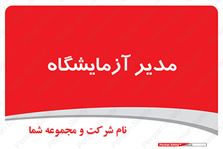 Lab , رییس , 
