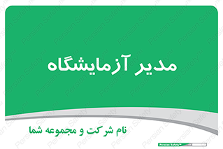 Lab , رییس , 