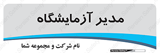 Lab , رییس , 