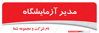 Lab , رییس , 