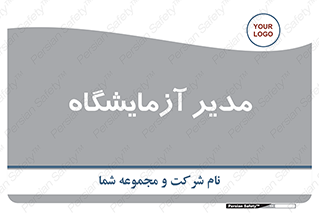 Lab , رییس , 