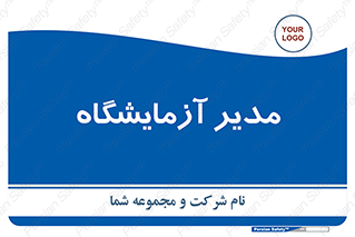 Lab , رییس , 