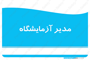 Lab , رییس , 