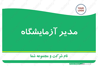 Lab , رییس , 
