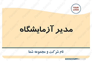 Lab , رییس , 