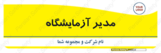 Lab , رییس , 