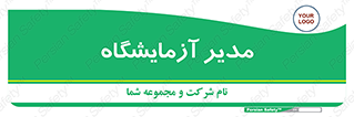 Lab , رییس , 