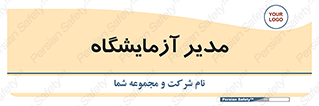 Lab , رییس , 