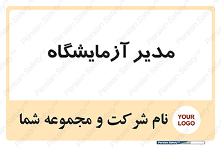 Lab , رییس , 