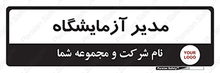 Lab , رییس , 