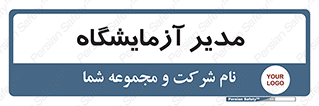 Lab , رییس , 
