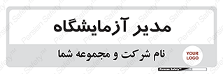 Lab , رییس , 