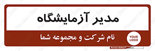 Lab , رییس , 