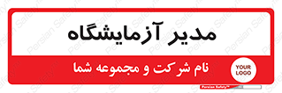 Lab , رییس , 