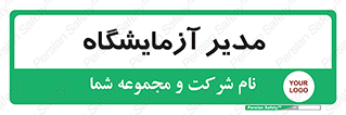 Lab , رییس , 