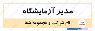 Lab , رییس , 