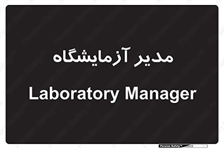 Lab , رییس , 